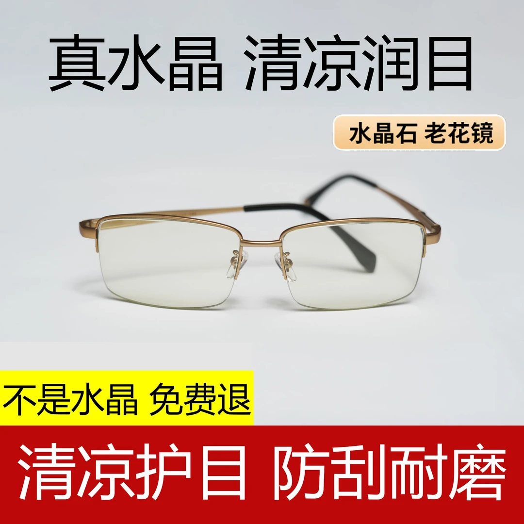 “新品玛莎拉蒂款式”东海水晶石头竹叶青超轻半框商务潮品老花镜