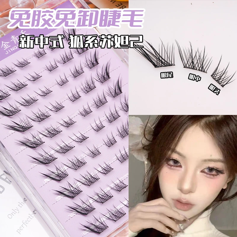 化妆自粘大容量苏妲己假睫毛小雏菊新手狐系斜飞卷翘分段式斜飞