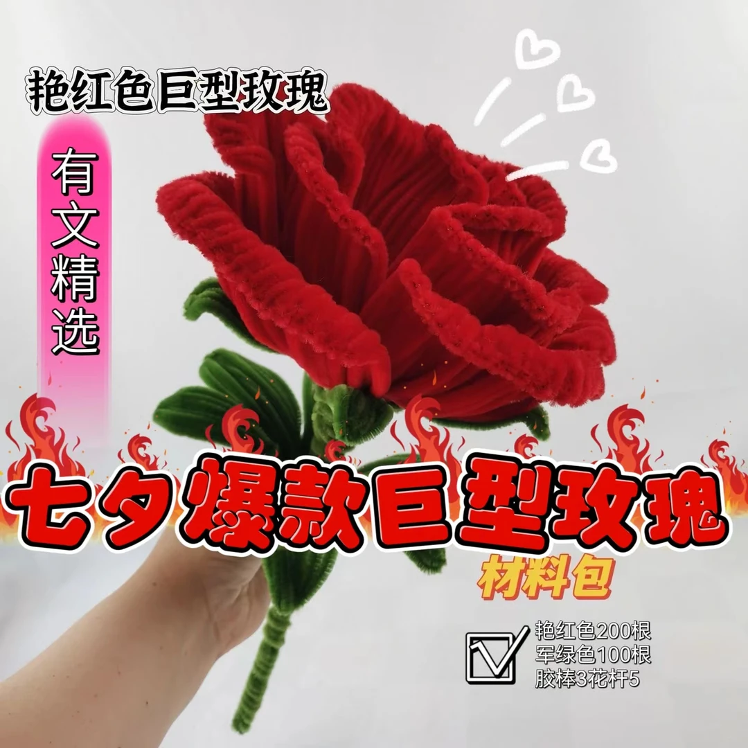 有文精选 扭扭棒版 巨型玫瑰手工DIY制作材料包七夕爆款