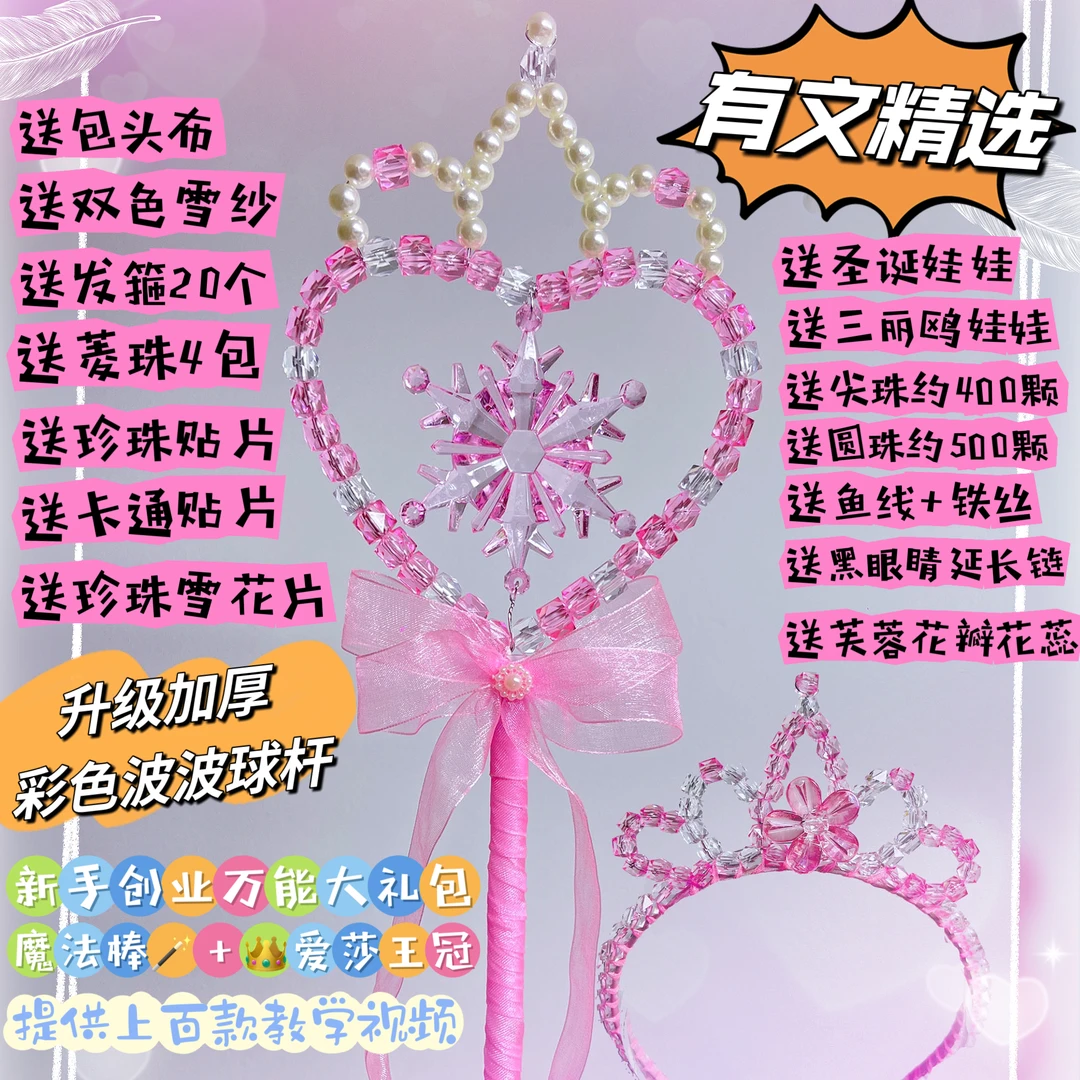 有文精选 各种魔法棒制作材料包 可做多种 手工DIY 多颜色 配料