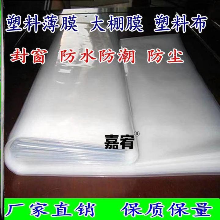 2米2.2米2.5米3米4米5米宽PE塑料薄膜加厚大棚膜防雨布包装膜整卷