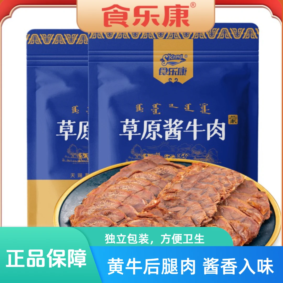 【食乐康】草原精选酱牛肉150g*5袋老汤卤制 简化配料出游熟食 入味