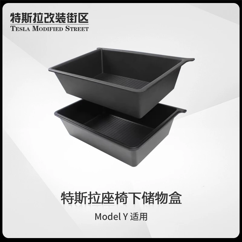 适用特斯拉ModelY/X座椅下储物盒TPE收纳盒ABS置物箱内饰改装配件