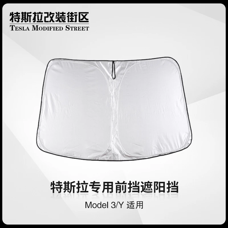 适用特斯拉焕新版Model3/Y专用前遮阳挡双层防晒隔热帘前挡遮光罩