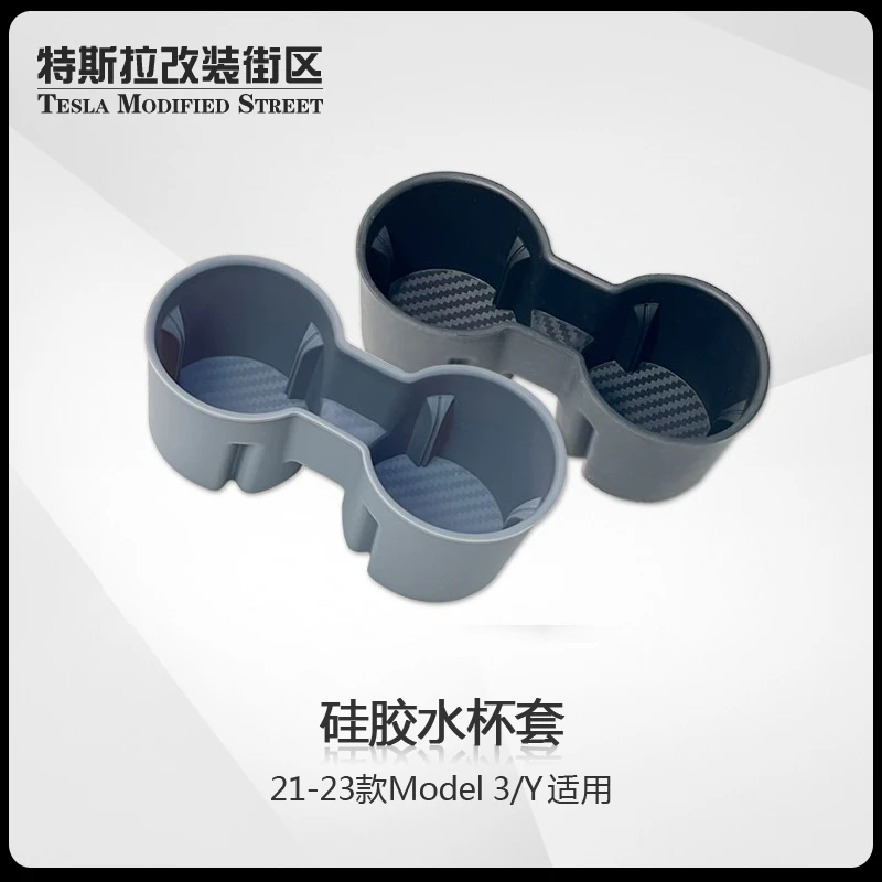 适用于特斯拉Model3/Y中控硅胶水杯座饮料架保护套底座限位器内饰
