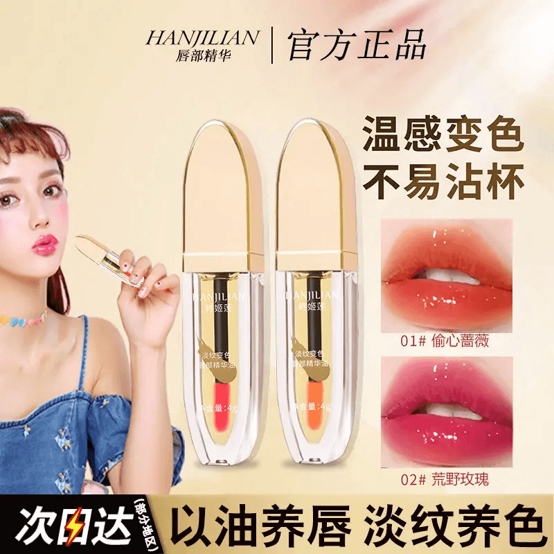 ✅【官方正品】小树淡纹变色唇部精华油美护唇养唇口红唇釉不掉色唇✅