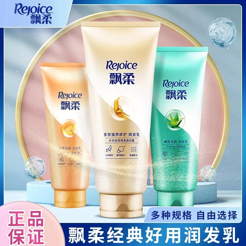REJOICE/飘柔润发乳男女改善毛躁干枯去屑柔顺发丝修护精华素顺滑