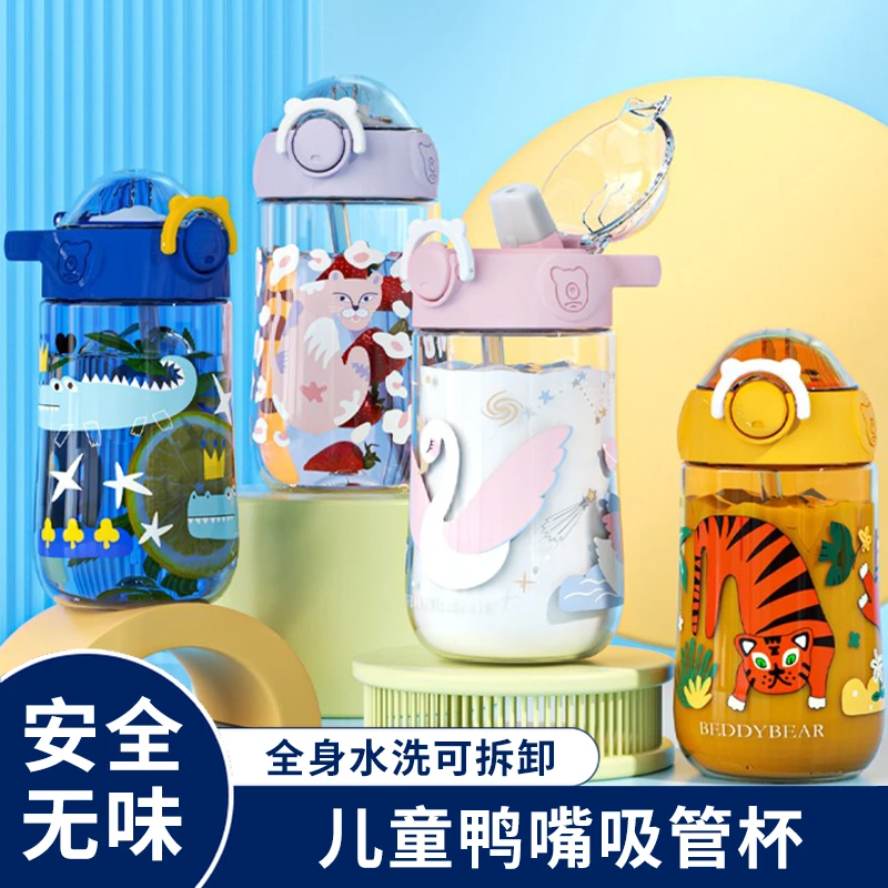 【夏季鸭嘴杯】杯具熊儿童水杯男童吸管杯女幼儿园小学生婴儿杯子