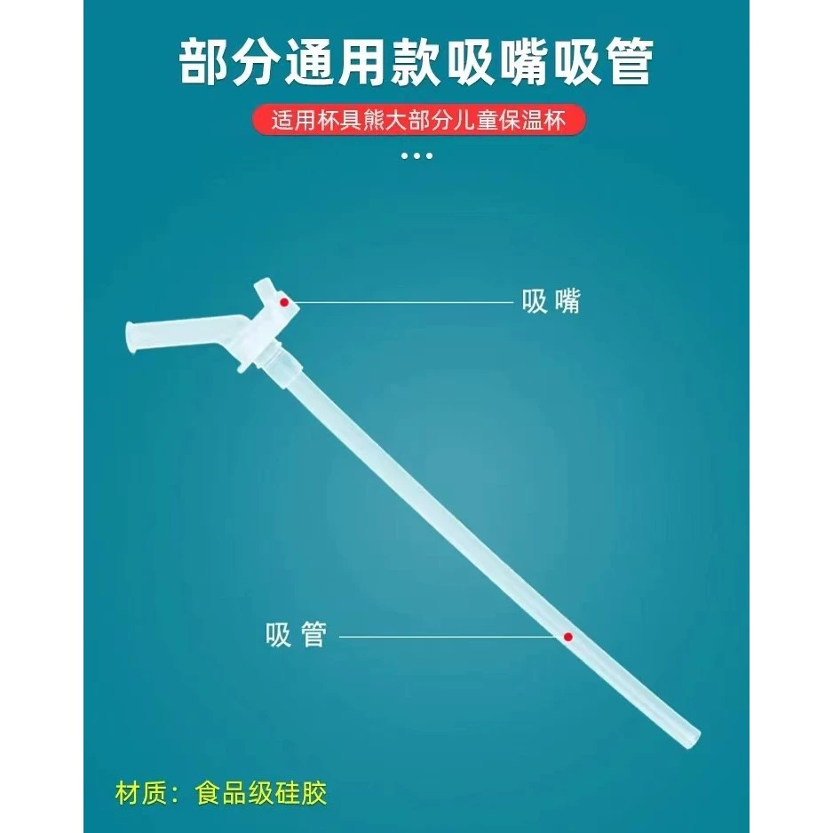 备用吸管