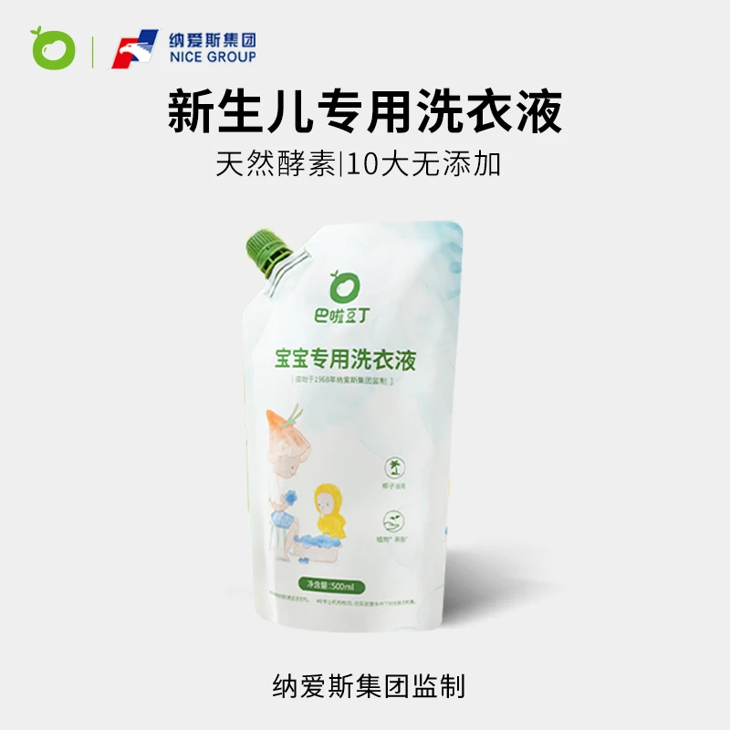 【宠粉福利】巴啦豆丁新生儿婴幼儿低泡洗衣液补充装无添加亲肤温和