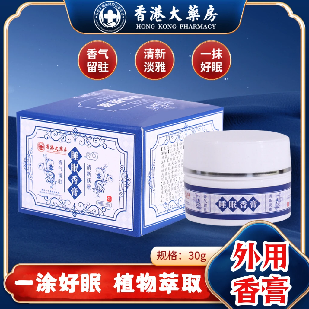 【香港大薬房】睡眠外用香膏檀香舒缓睡眠不好玫瑰花香 （最新批次）