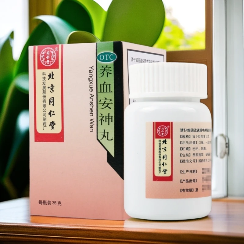 同仁堂 养血安神丸36g 养血安神失眠多梦心悸头晕