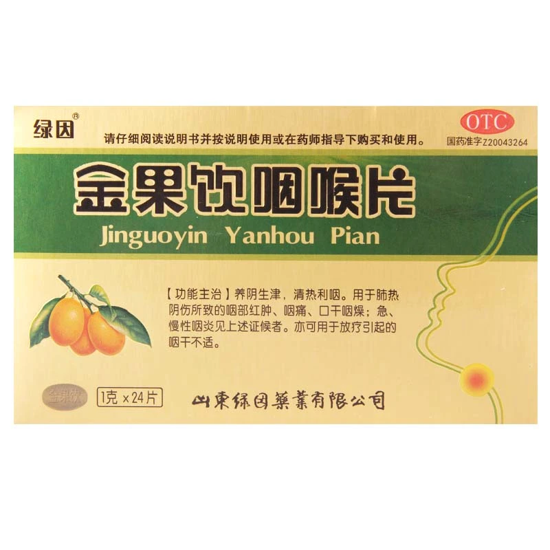 绿因 金果饮咽喉片 1g*24片肺热阴伤所致的咽部红肿咽痛口干咽燥