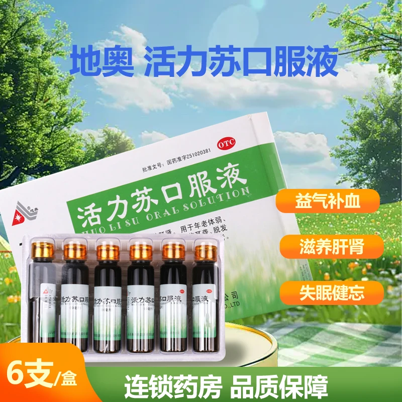 地奥活力苏口服液10ml*6支益气补血滋养肝失眠健忘眼花耳聋脱发
