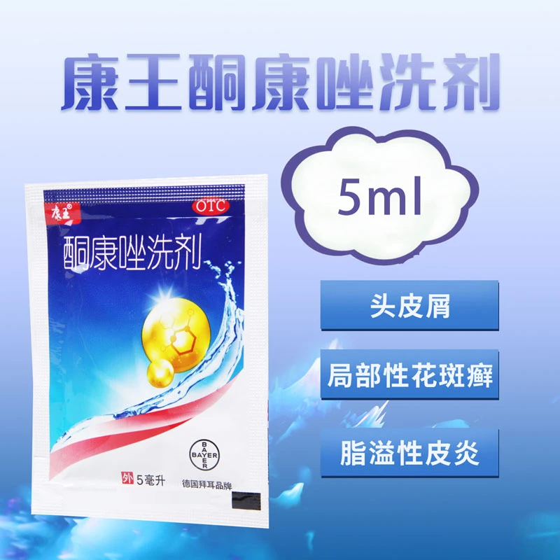 康王酮康唑洗剂2%*5ml头皮糠疹头皮屑脂溢性皮炎