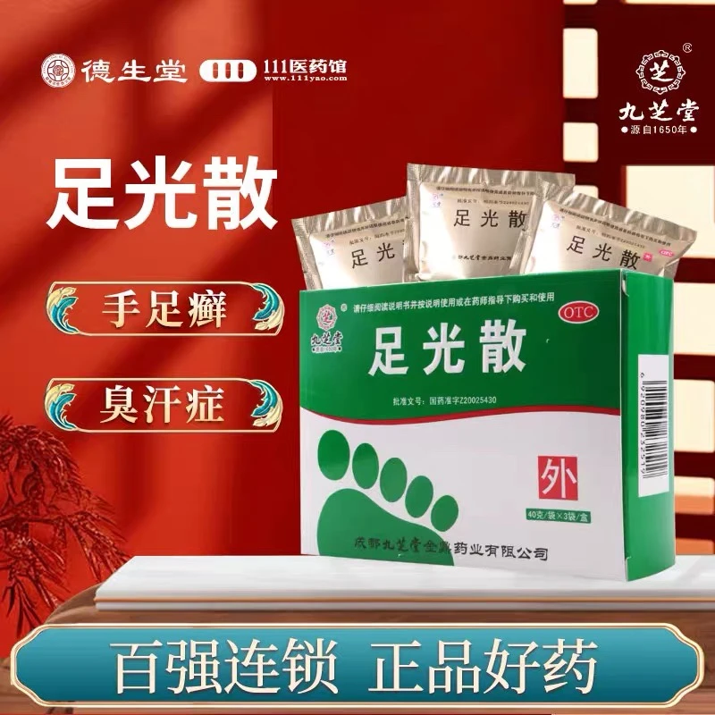九芝堂足光散40g*3袋清热燥湿杀虫敛汗角化型手足癣