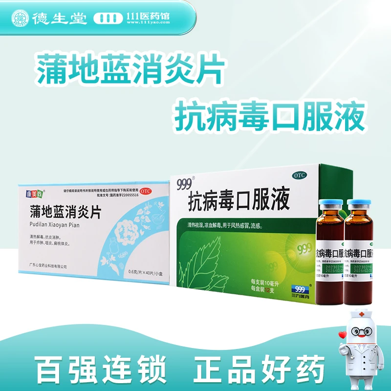 康美尚 蒲地蓝消炎片 0.6g*40片 搭 999抗病毒口服液10ml*12支