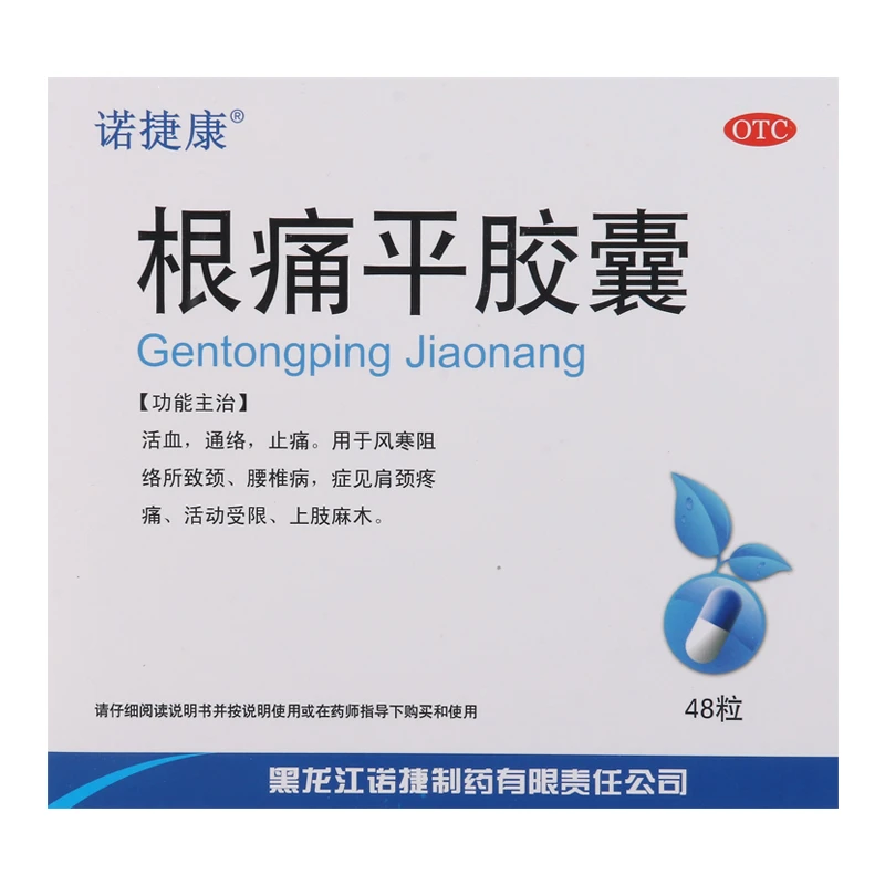 诺捷康 根痛平胶囊0.5g*48粒活血通络止痛腰椎病上肢麻木