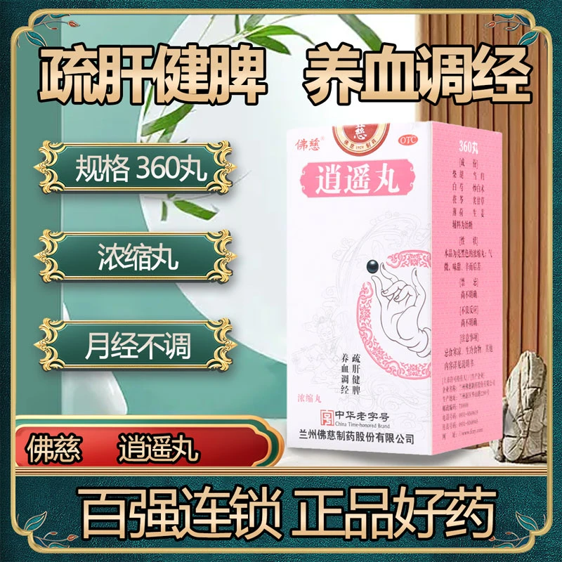 佛慈逍遥丸(浓缩丸)360丸肝气不舒所致月经不调胸胁胀痛头晕目眩