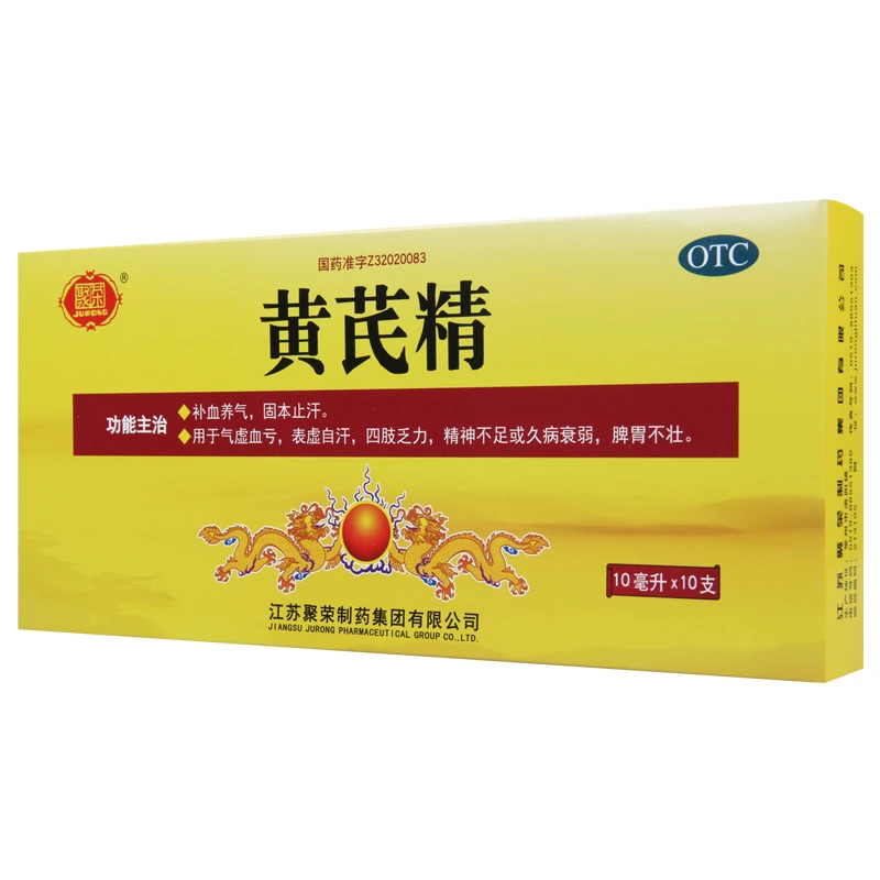 聚荣 黄芪精 10ml*10支 气虚血亏四肢乏力精神不足久病衰弱