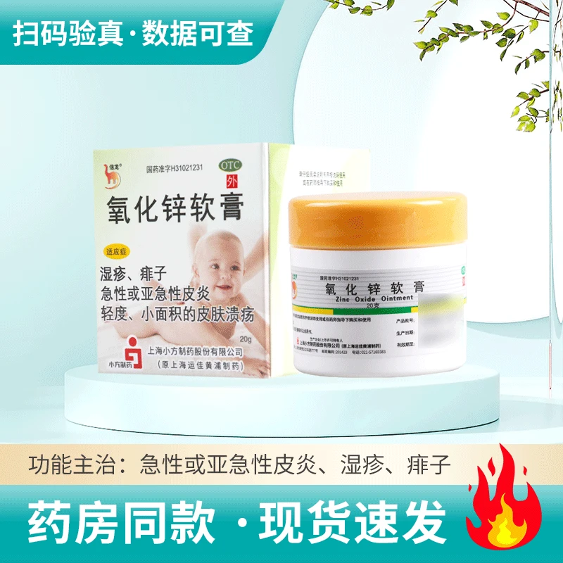 信龙 氧化锌软膏15%*20g急性或亚急性皮炎湿疹痱子