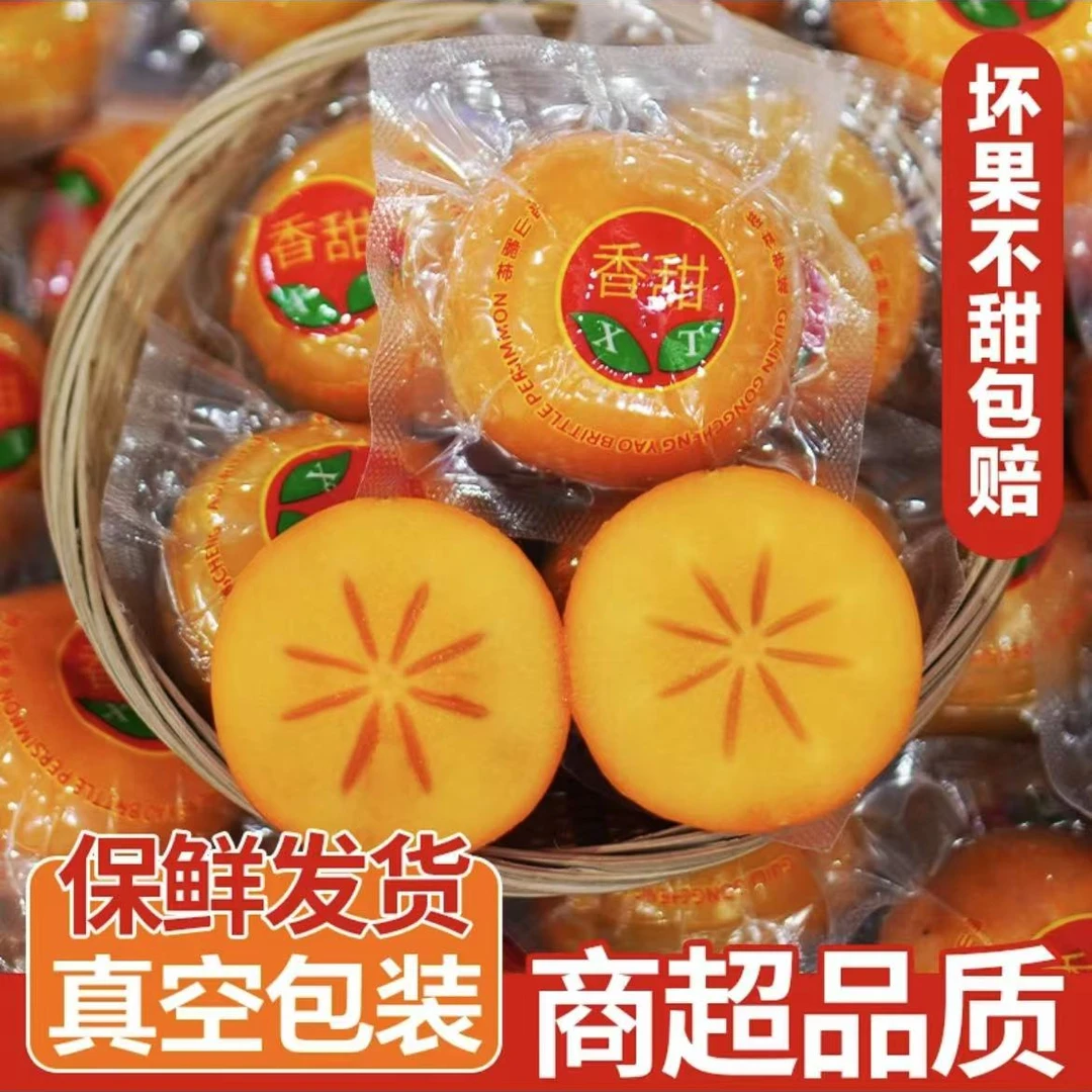 桂林恭城高山脆柿子香甜可口现摘现发脆柿子5斤真空包装包邮