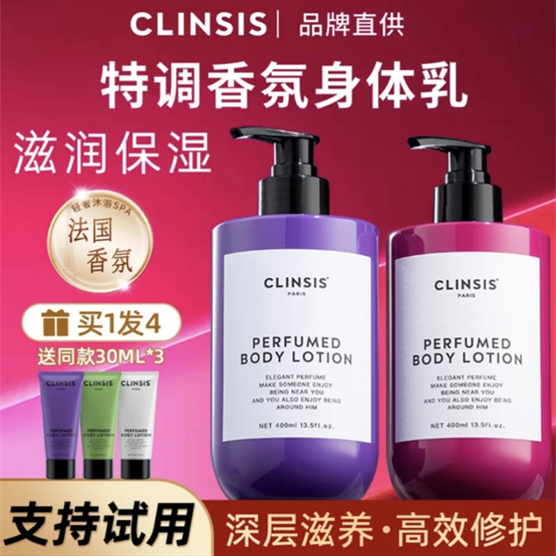法国CLINSIS香氛身体乳沐浴露持久留香保湿滋润肤乳修护官方正品