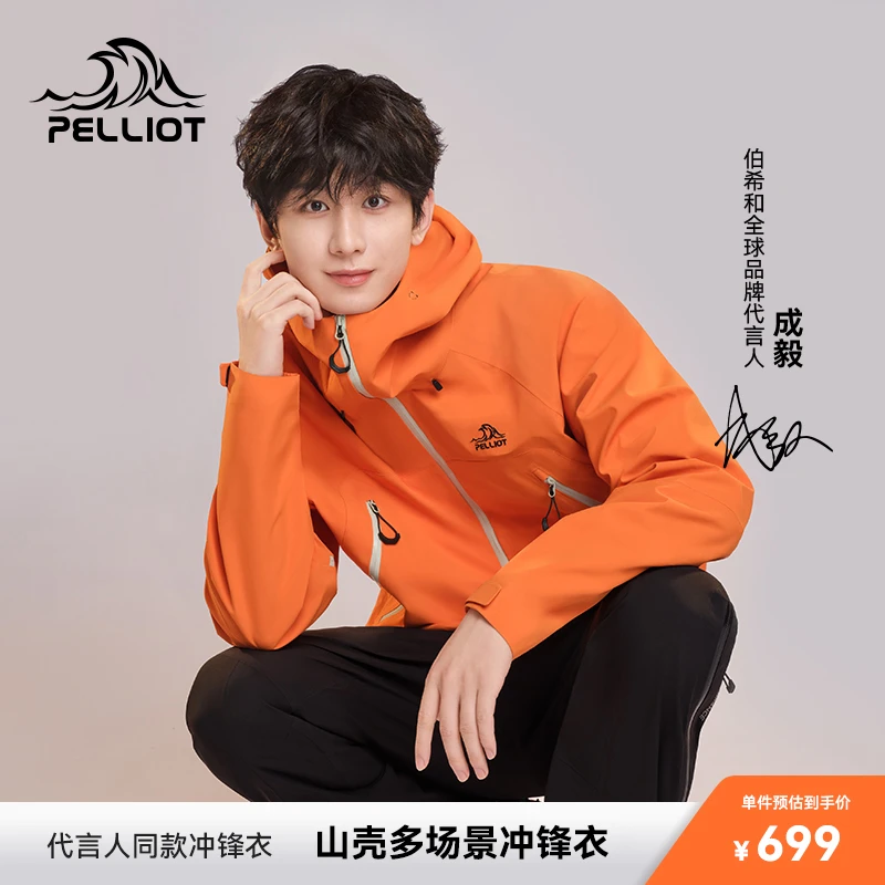 【成毅同款】伯希和山壳硬壳冲锋衣户外男女款防风防水登山服外套