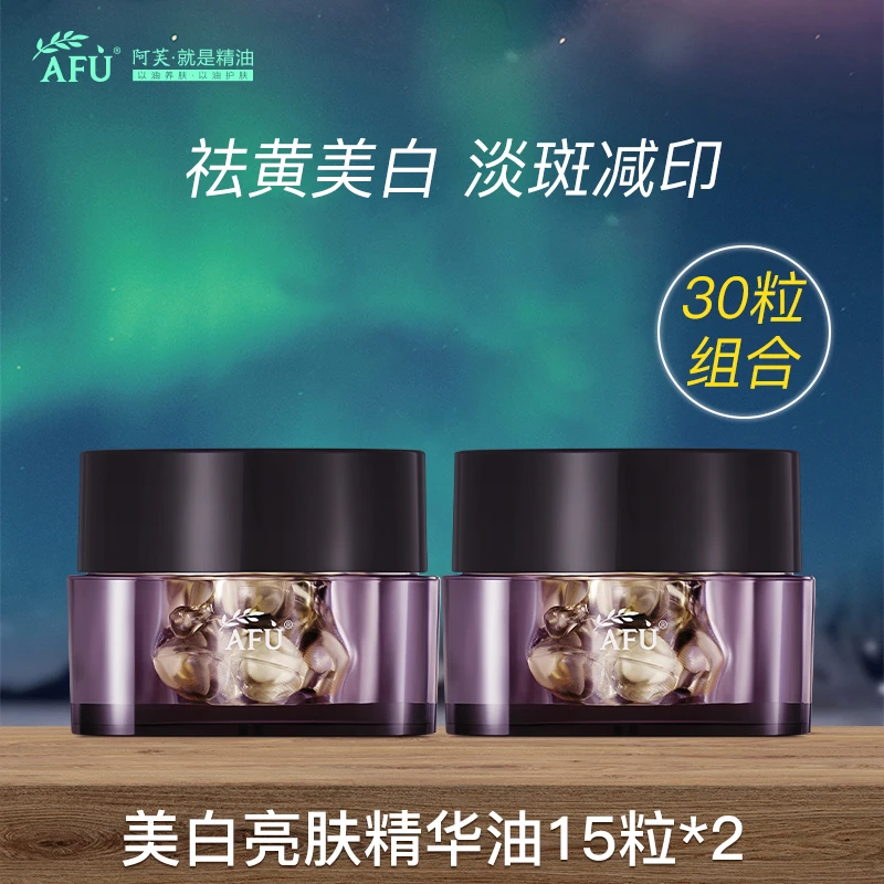 董洁推荐！阿芙极光美白亮肤精华油美白丸淡斑夏季养肤美白精华