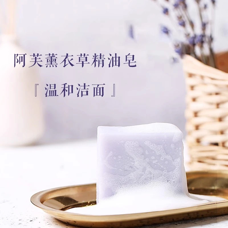 AFU/阿芙薰衣草精油皂男女洗脸丰富泡沐洁面全身沐浴官方正品