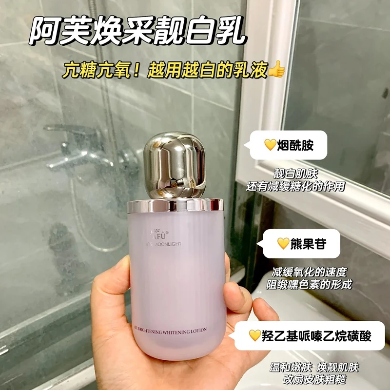 阿芙极光玫瑰焕采亮白烟酰胺保湿补水保湿美白淡斑精华乳液120g