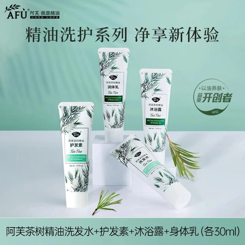 阿芙精油茶树洗护旅行套盒洗发+护发+沐浴+身体乳各30ml外出携带
