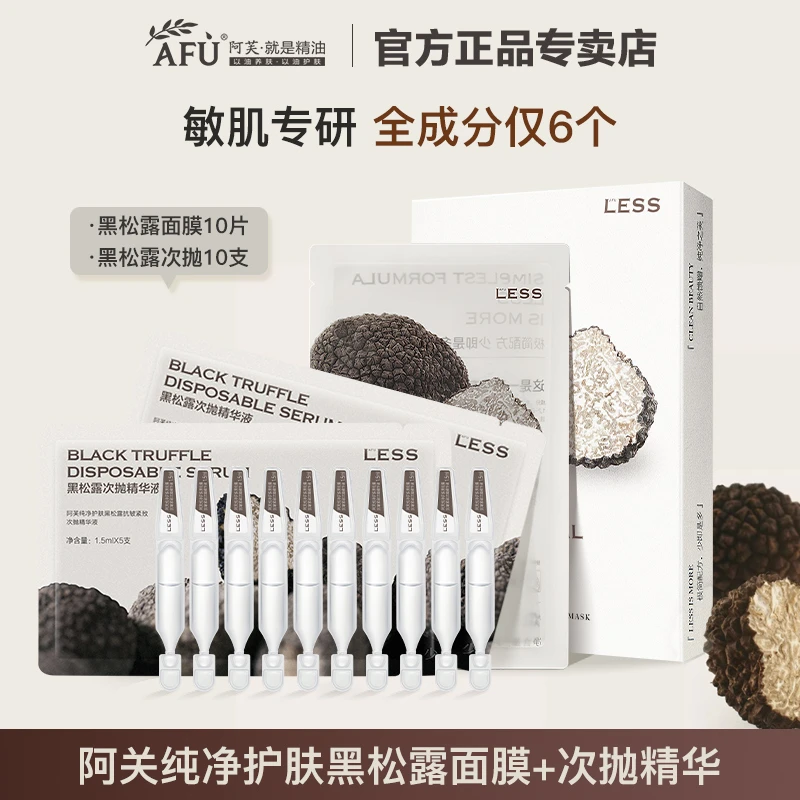 阿芙黑松露面膜精华液紧致抗皱次抛原液极简护肤面部补水保湿淡纹