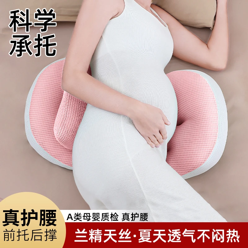 孕妇枕头护腰侧睡枕托腹睡觉透气U型侧卧多功能靠腰垫枕孕妇用品