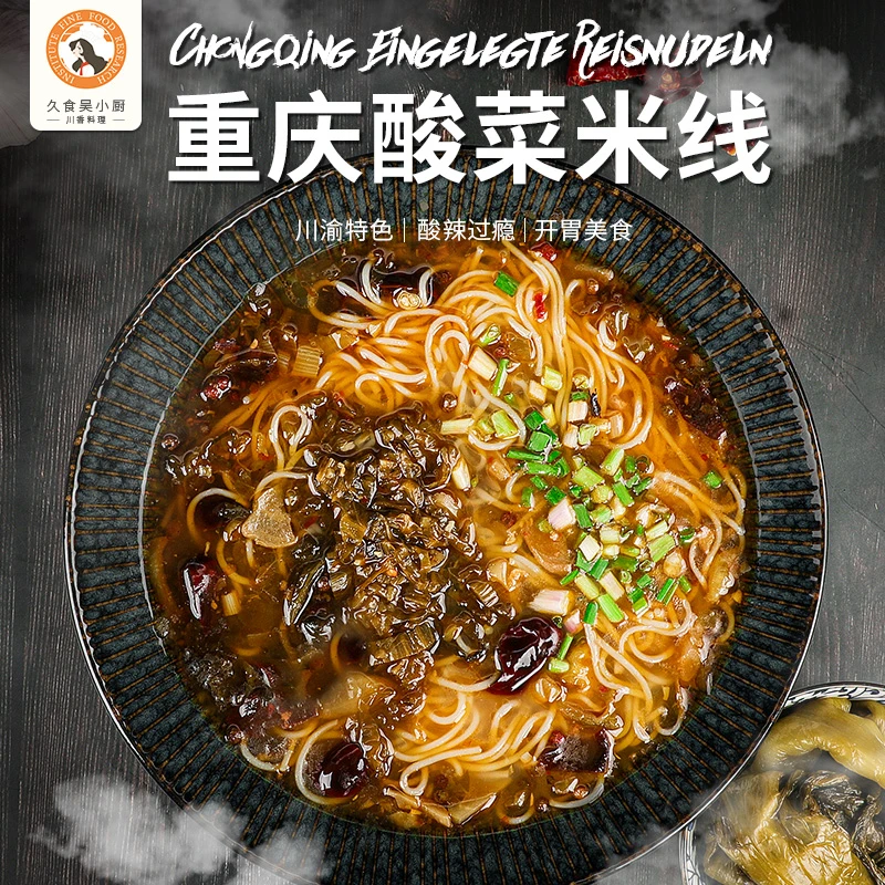 【久食吴小厨】重庆酸菜米线224g*3包正宗酸辣重庆味道川渝风味