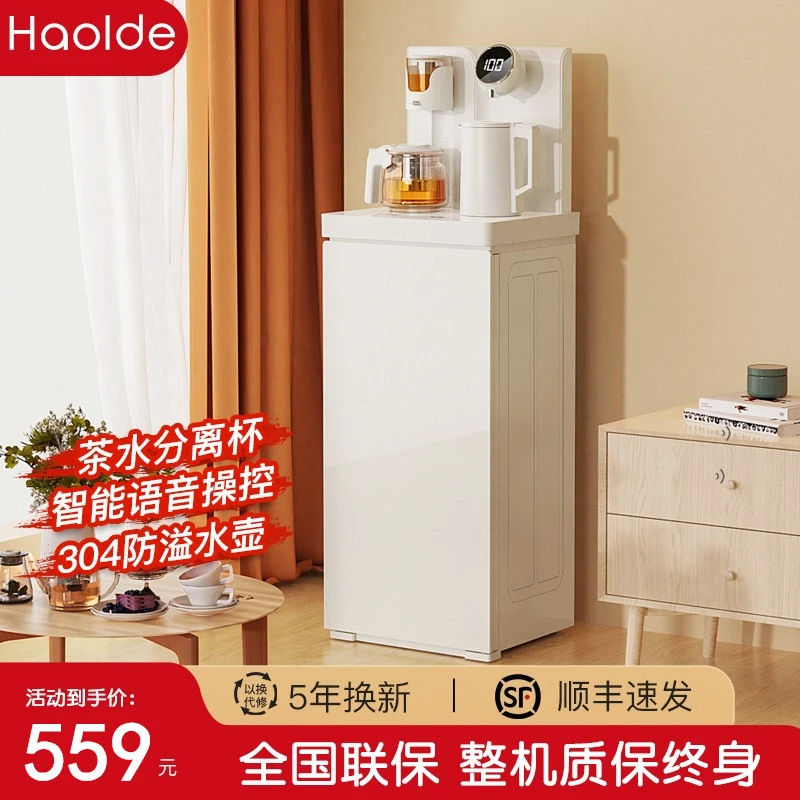 浩立德茶吧机全自动智能语音家用白色下置水桶办公室高端2023新款