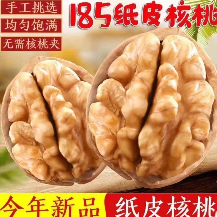 新疆特产精选185纸皮核桃皮薄营养原味正宗核桃特产