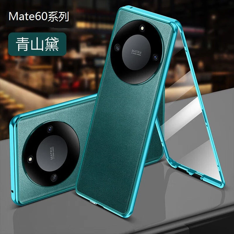 2024华为Mate60手机壳mate60pro+素皮全包防摔双面玻璃金属磁吸