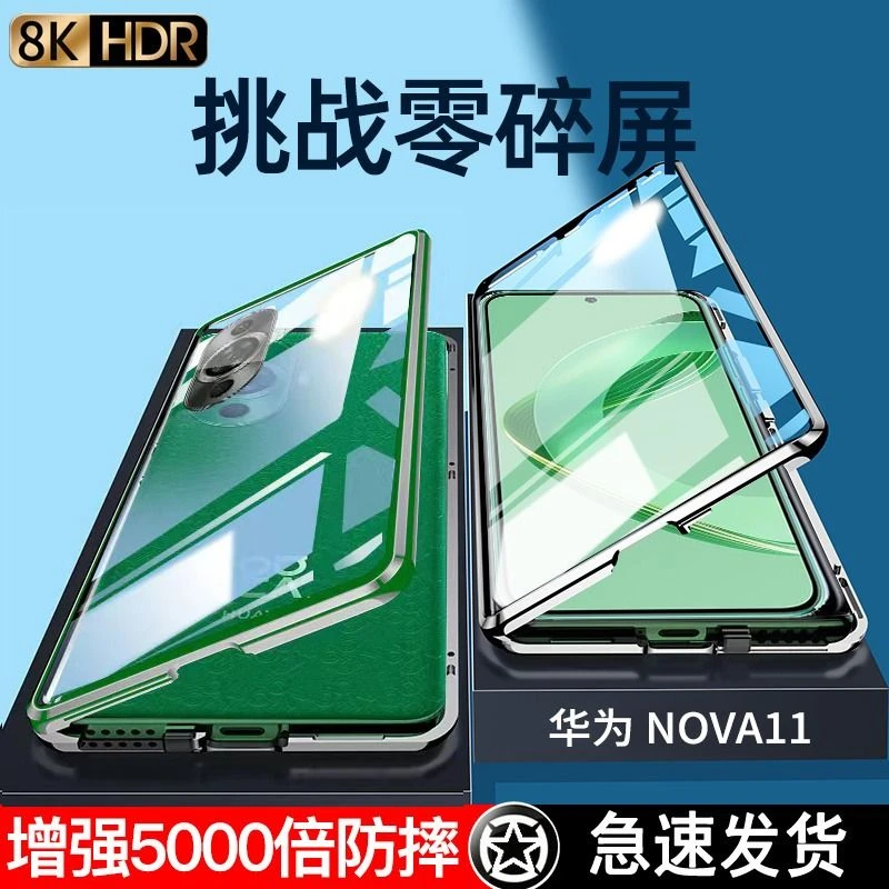 华为nova11手机壳双面全包防摔nova11Pro透明轻薄11Ultra金属外壳