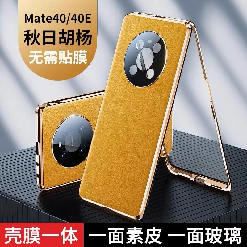 华为mate40e手机壳双面素皮mate40pro全包高档防摔mate40镜头磁吸
