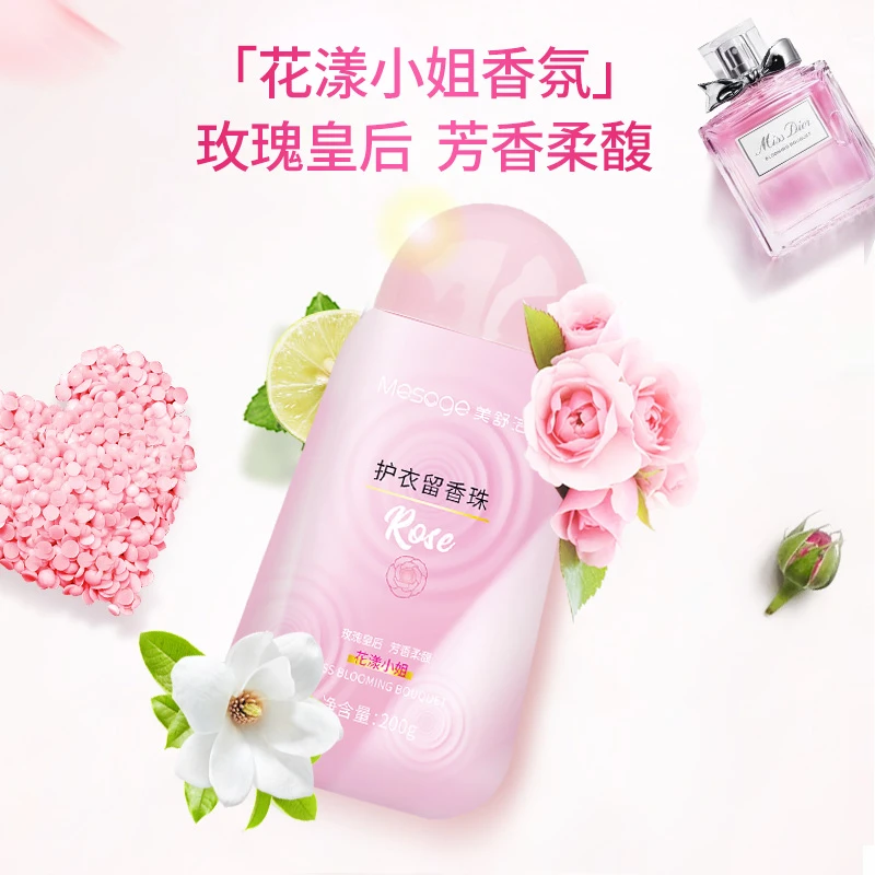 美舒洁衣服留香珠清新持久留香珠装香氛防静电花香留香洗衣