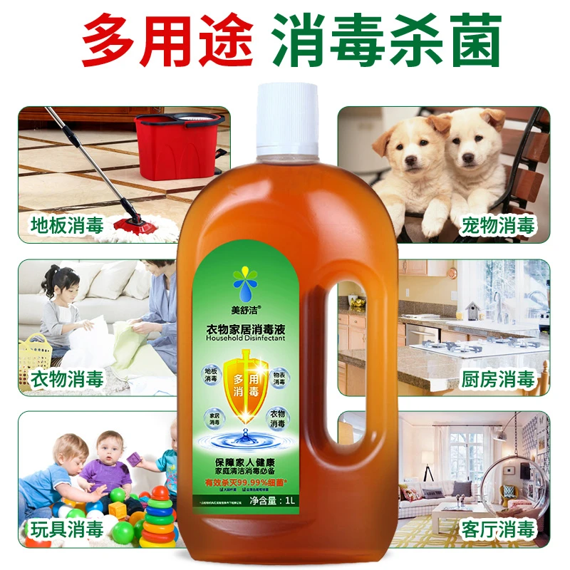 美舒洁衣物家居消毒液1L装家用多用途室内消毒温和杀菌消毒水84