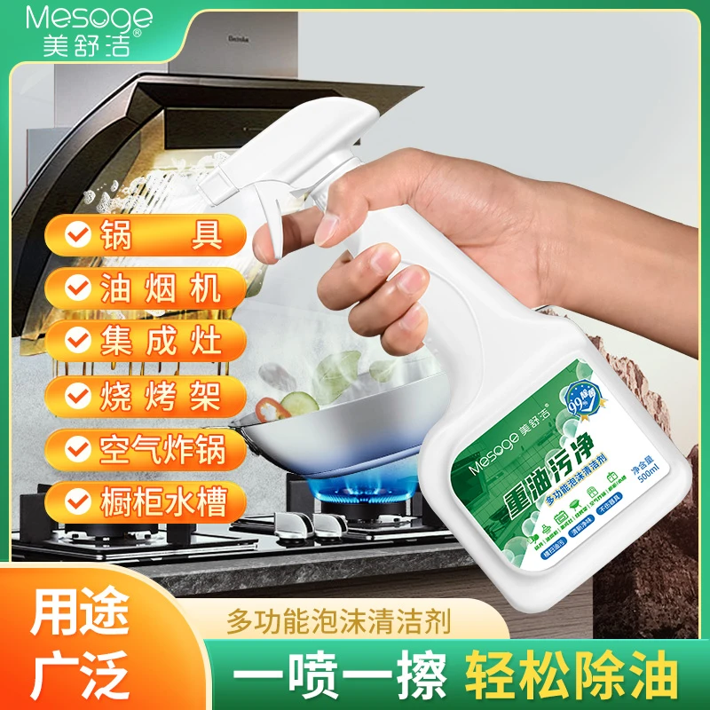 美舒洁重油污喷雾多功能厨房浴室去污清洁剂去油清新家用除垢除味