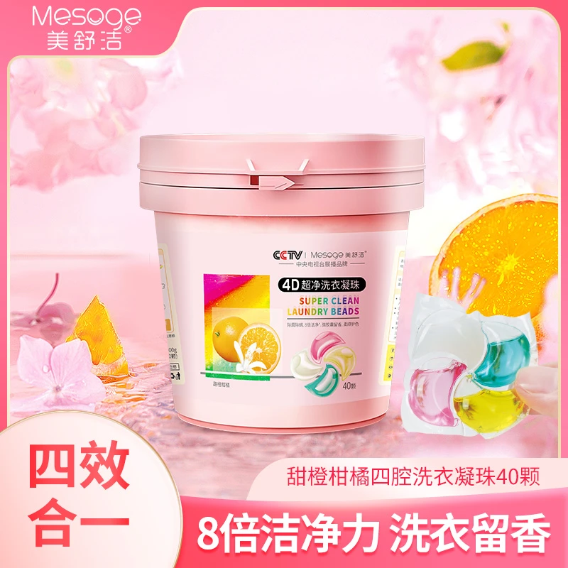美舒洁四腔除螨洗衣凝珠强力去污持久留香除菌护色护衣洗衣凝珠