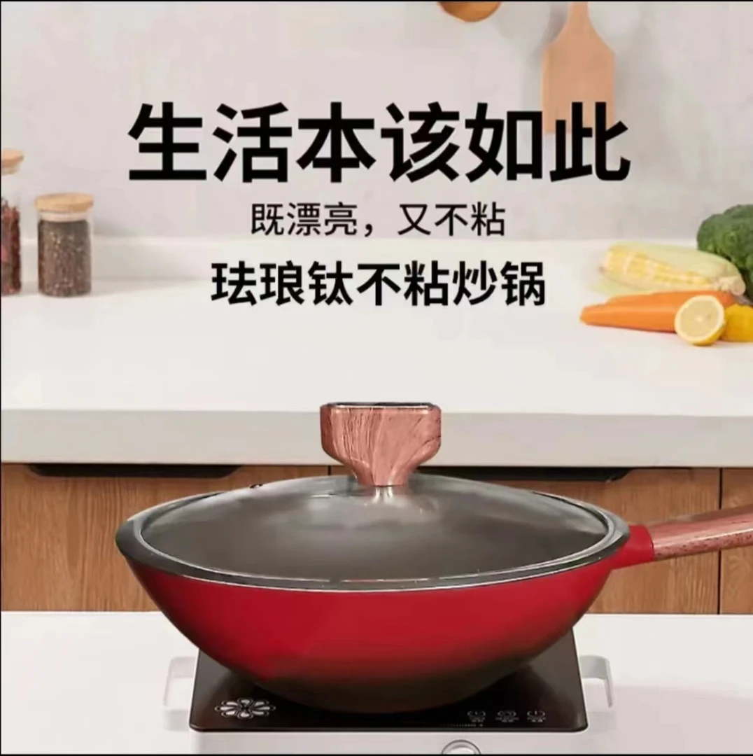 红色珐琅钛锅不粘锅炒锅炉具通用