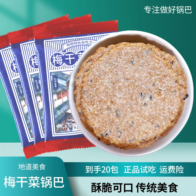 薄片锅巴经典休闲零食烘焙特色