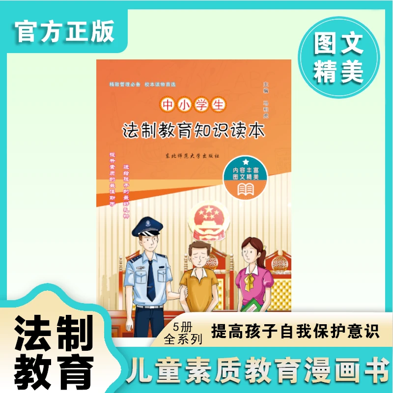 中小学生法制教育知识读本课堂学语文配套练习大小卷三年级学习