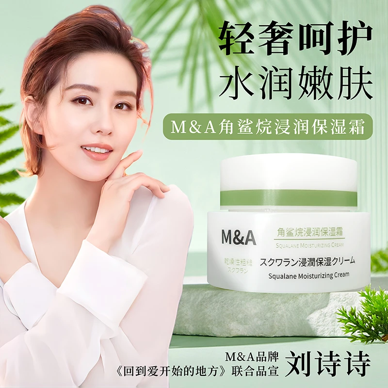 M&A角鲨烷滋润保湿霜滋养面霜秋冬抗皱面霜紧致面霜护肤品面霜