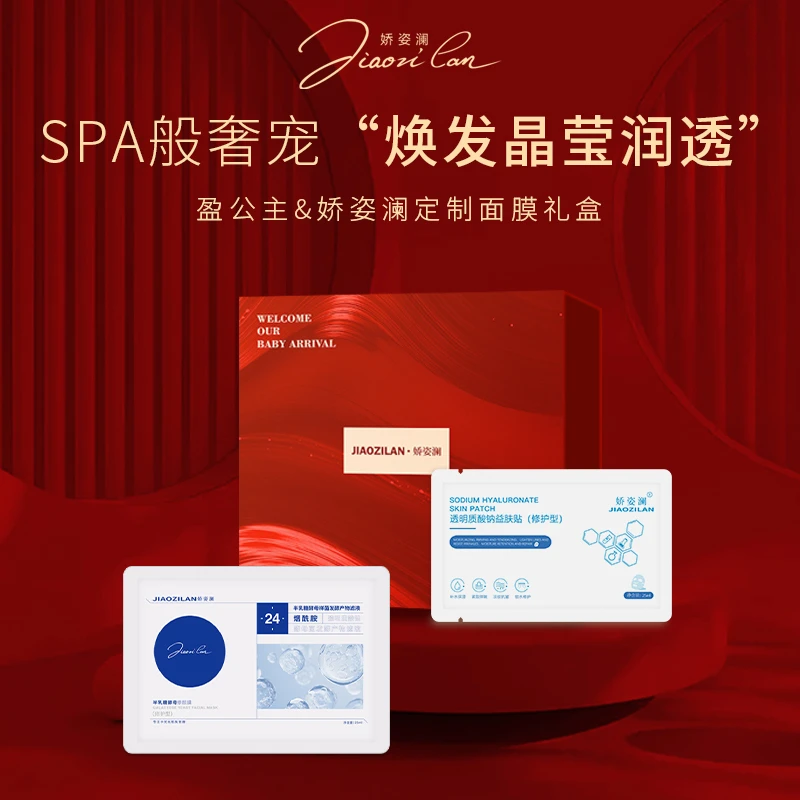 盈公主  QQ   娇姿澜面膜礼盒装
