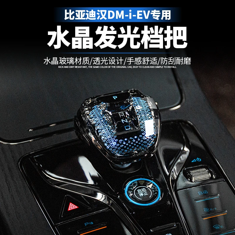 比亚迪水晶档把宋PRO汉DMI唐EV秦PLUS护卫舰07龙鳞排挡头内饰改装
